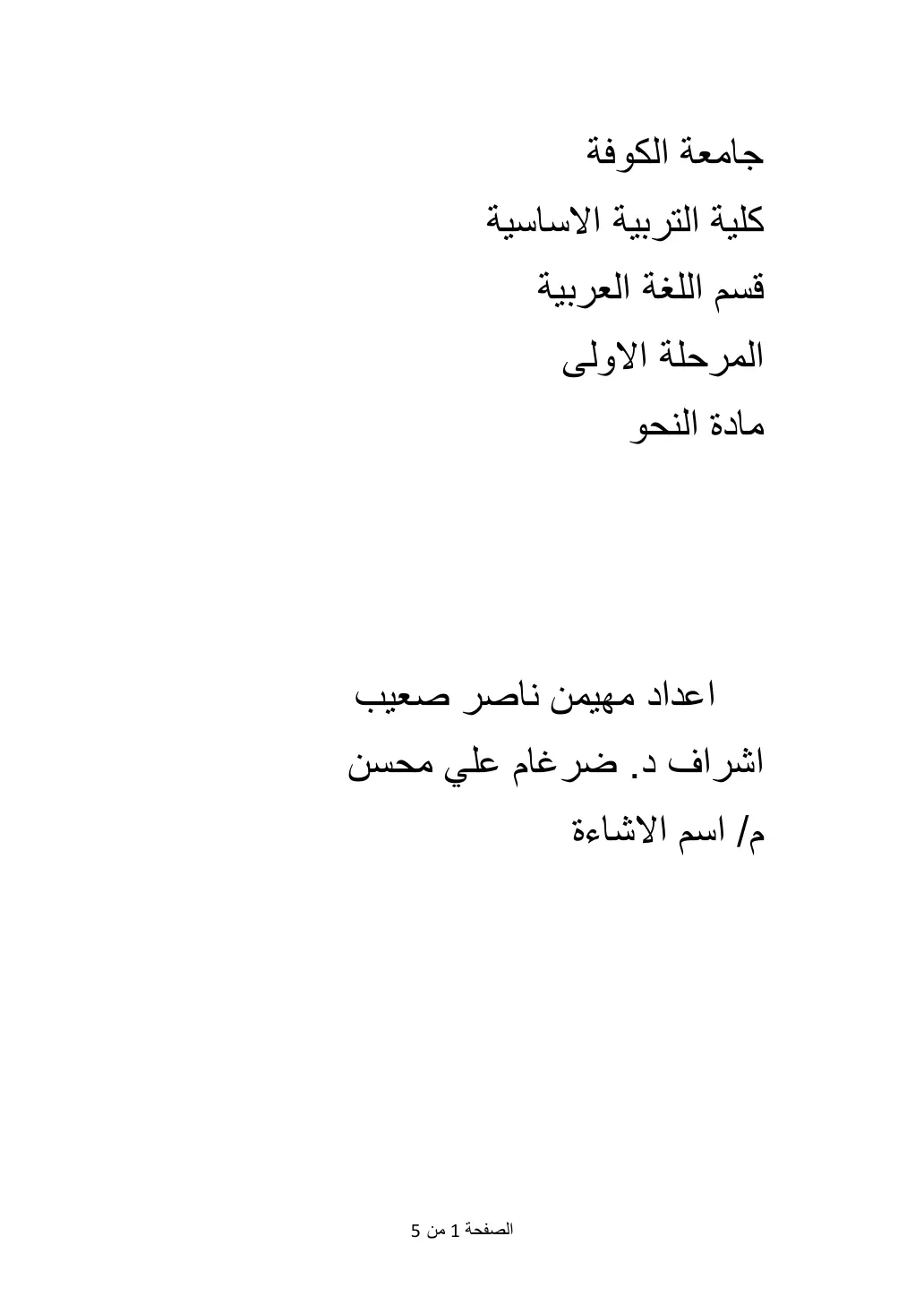 غلاف تقرير اسم الإشارة