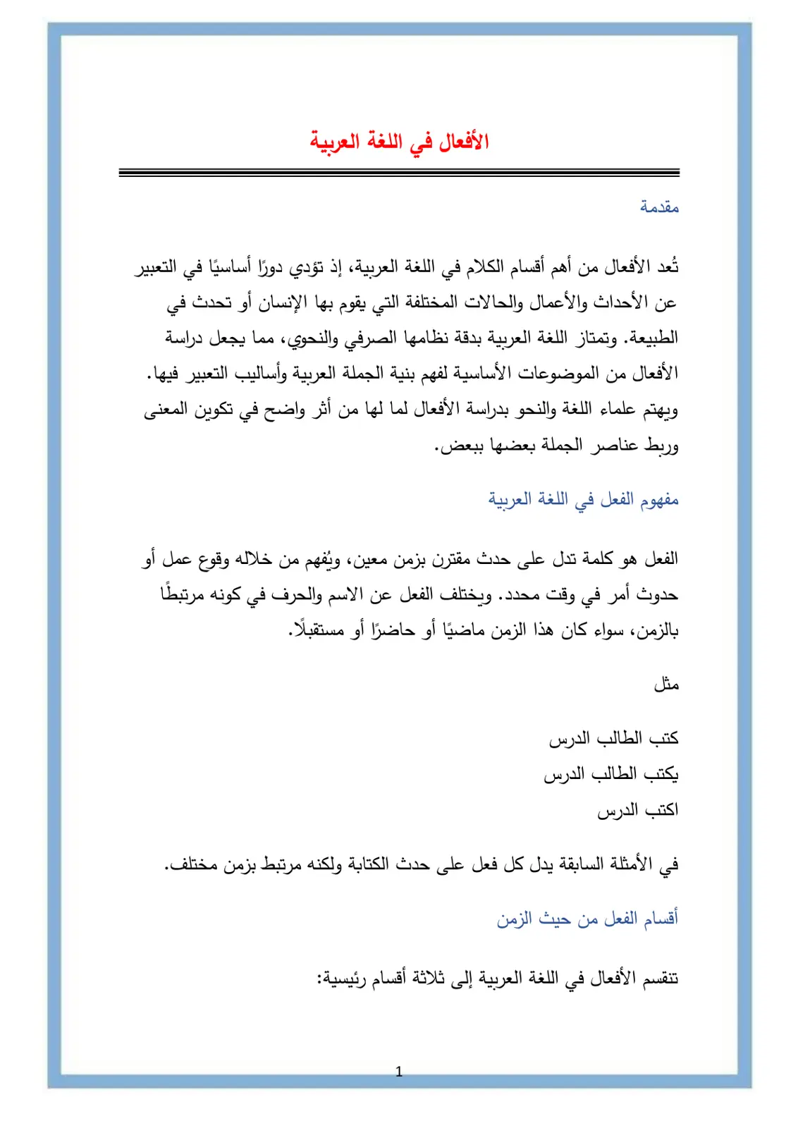 غلاف تقرير الأفعال في اللغة العربية