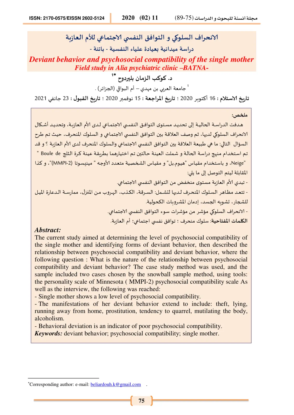 غلاف تقرير الانحراف السلوكي والتوافق النفسي الاجتماعي للأم العازبة