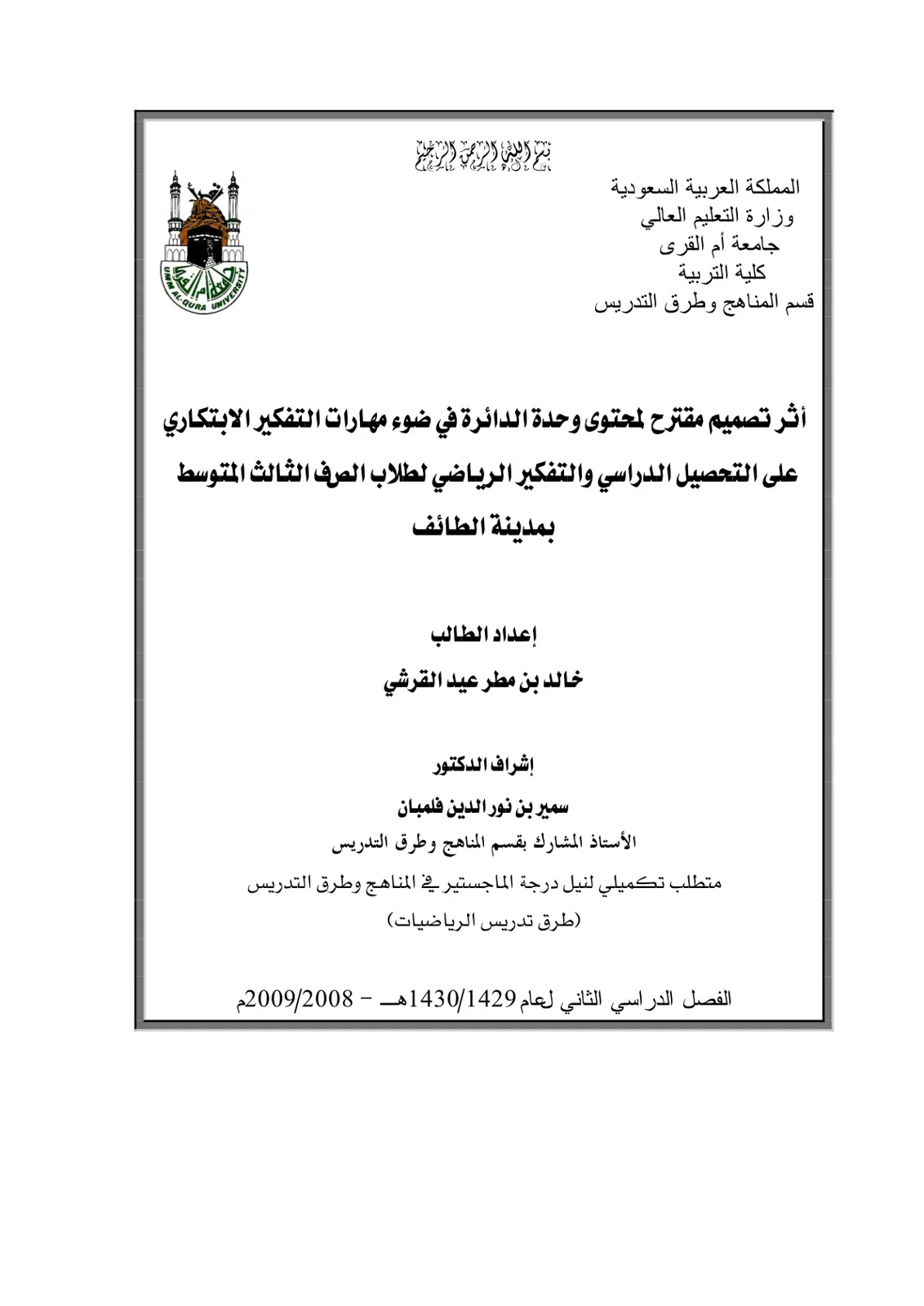 غلاف تقرير أثر تصميم مقترح لمحتوى وحدة الدائرة في ضوء مهارات التفكير الابتكاري على التحصيل الدراسي والتفكير الرياضي