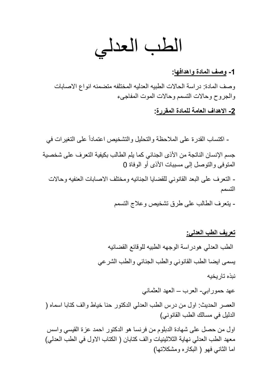 غلاف تقرير الطب العدلي