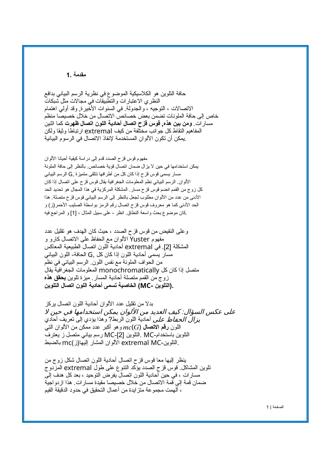 غلاف تقرير حافة التلوين في نظرية الرسم البياني