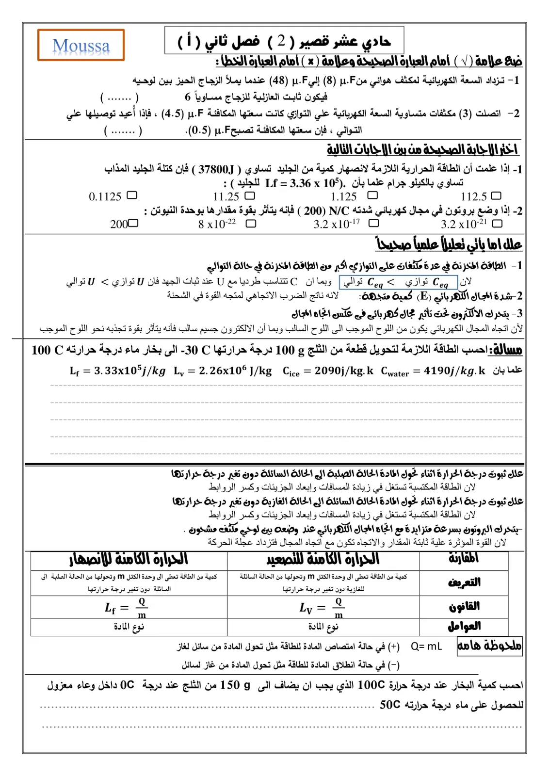 غلاف تقرير فيزياء - الصف الحادي عشر - الفصل الثاني