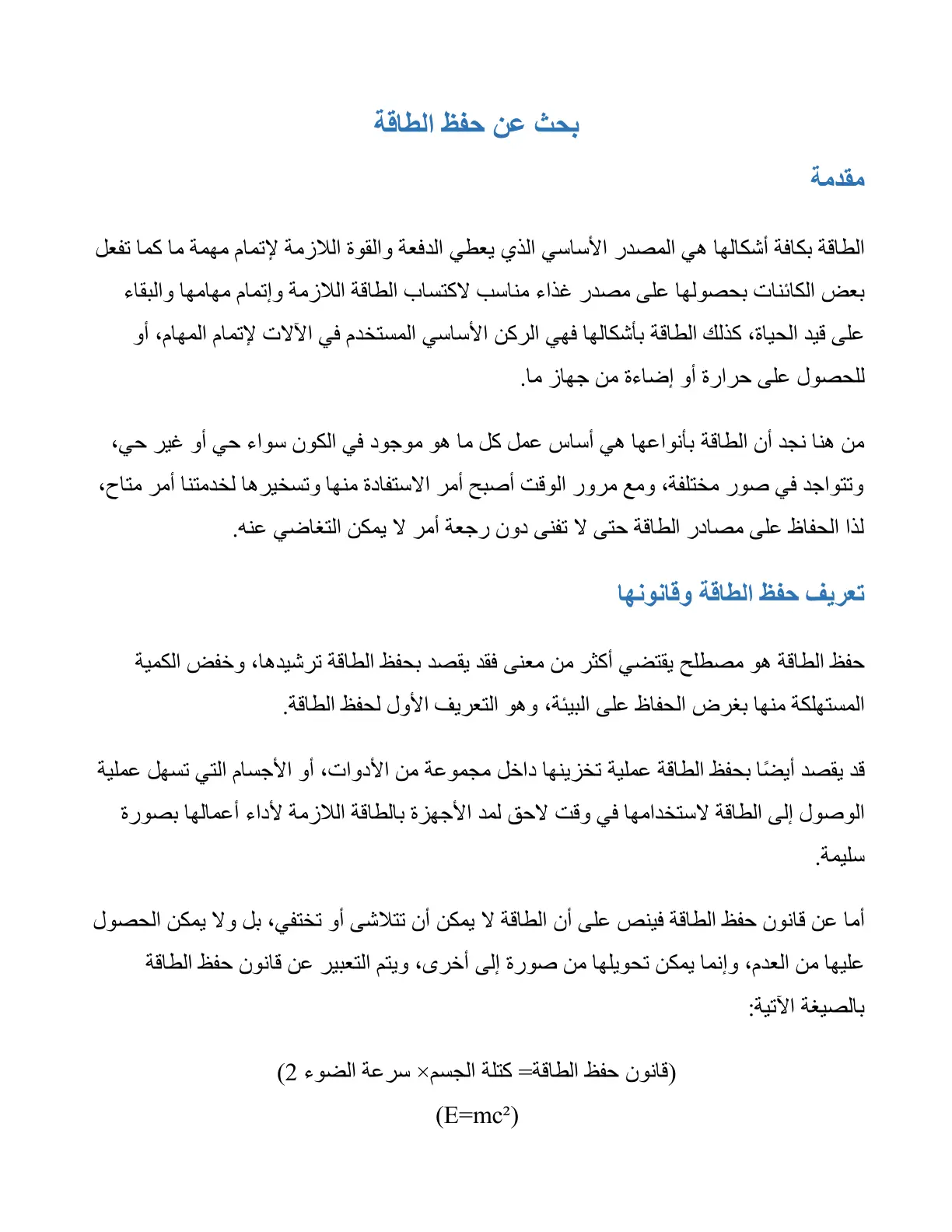 غلاف تقرير بحث عن حفظ الطاقة