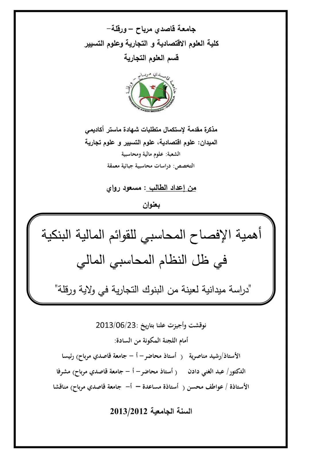غلاف تقرير أهمية الإفصاح المحاسبي للقوائم المالية البنكية في ظل النظام المحاسبي المالي "دراسة ميدانية لعينة من البنوك التجارية في ولاية ورقلة"
