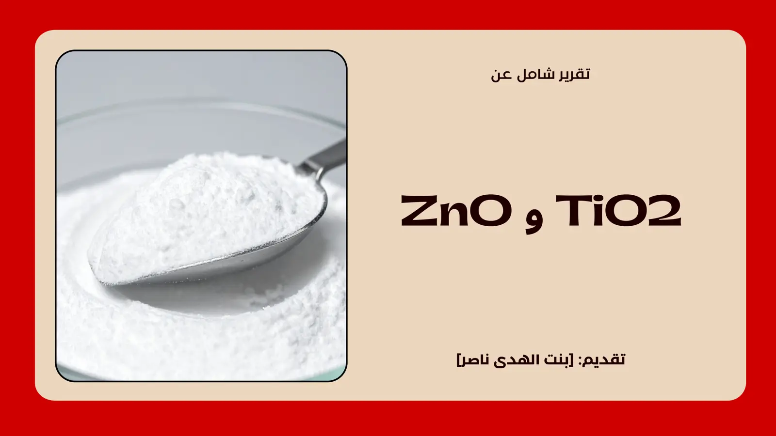 غلاف تقرير تقرير شامل عن TiO2 و ZnO
