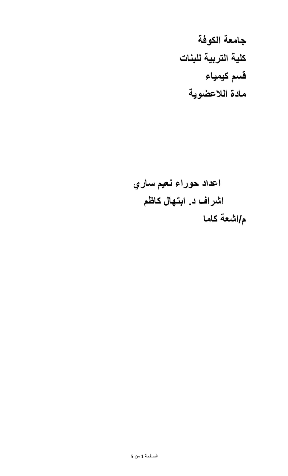 غلاف تقرير أشعة غاما