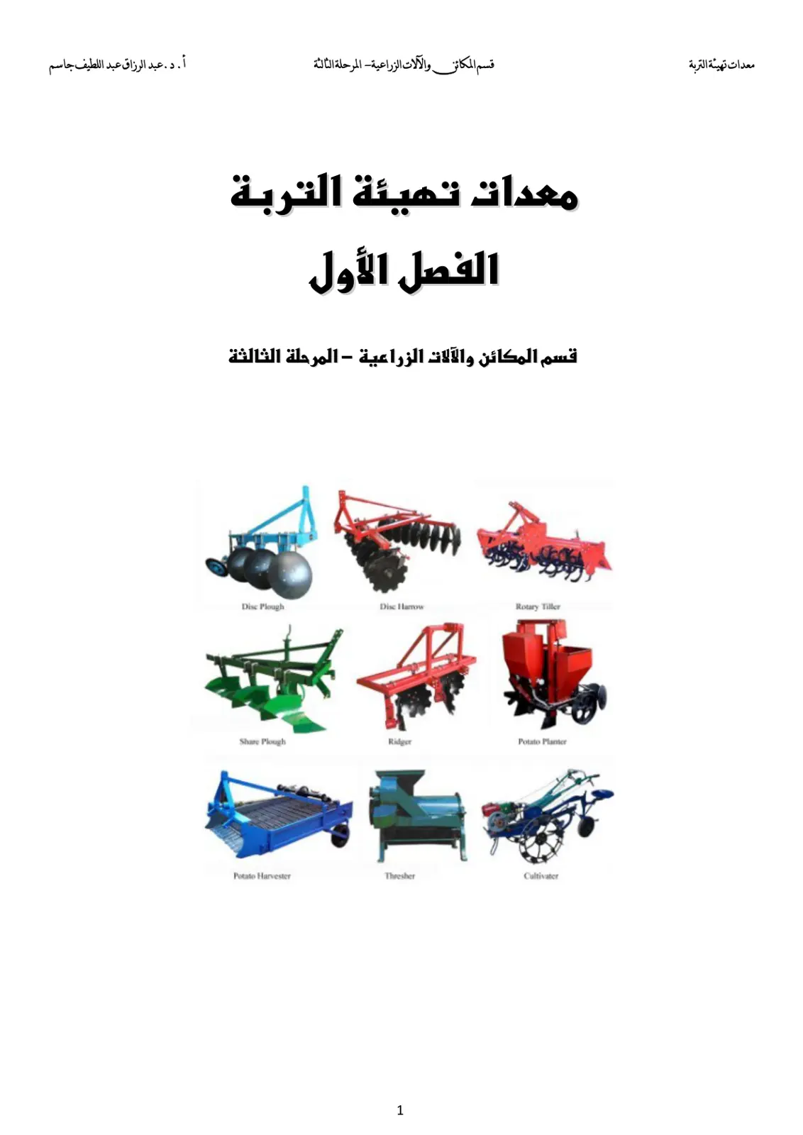 غلاف تقرير معدات تهيئة التربة
