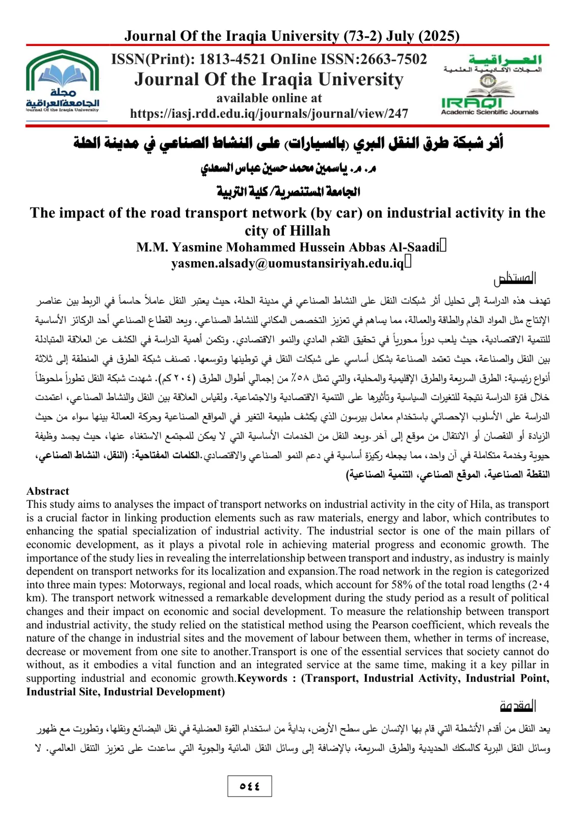 غلاف تقرير The Impact of the Road Transport Network (by Car) on Industrial Activity in the City of Hillah