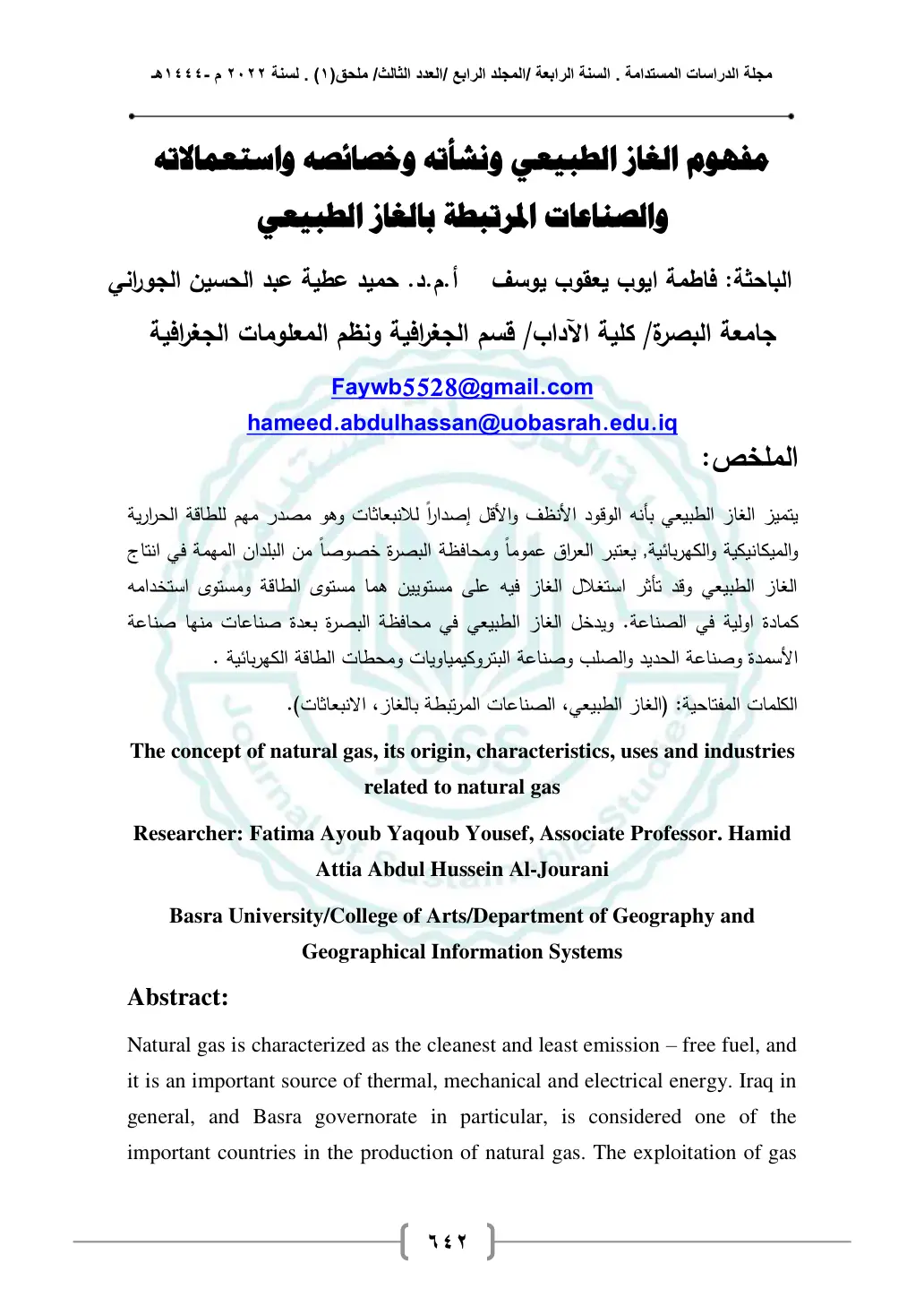غلاف تقرير مفهوم الغاز الطبيعي ونشأته وخصائصه واستعمالاته والصناعات المرتبطة بالغاز الطبيعي
