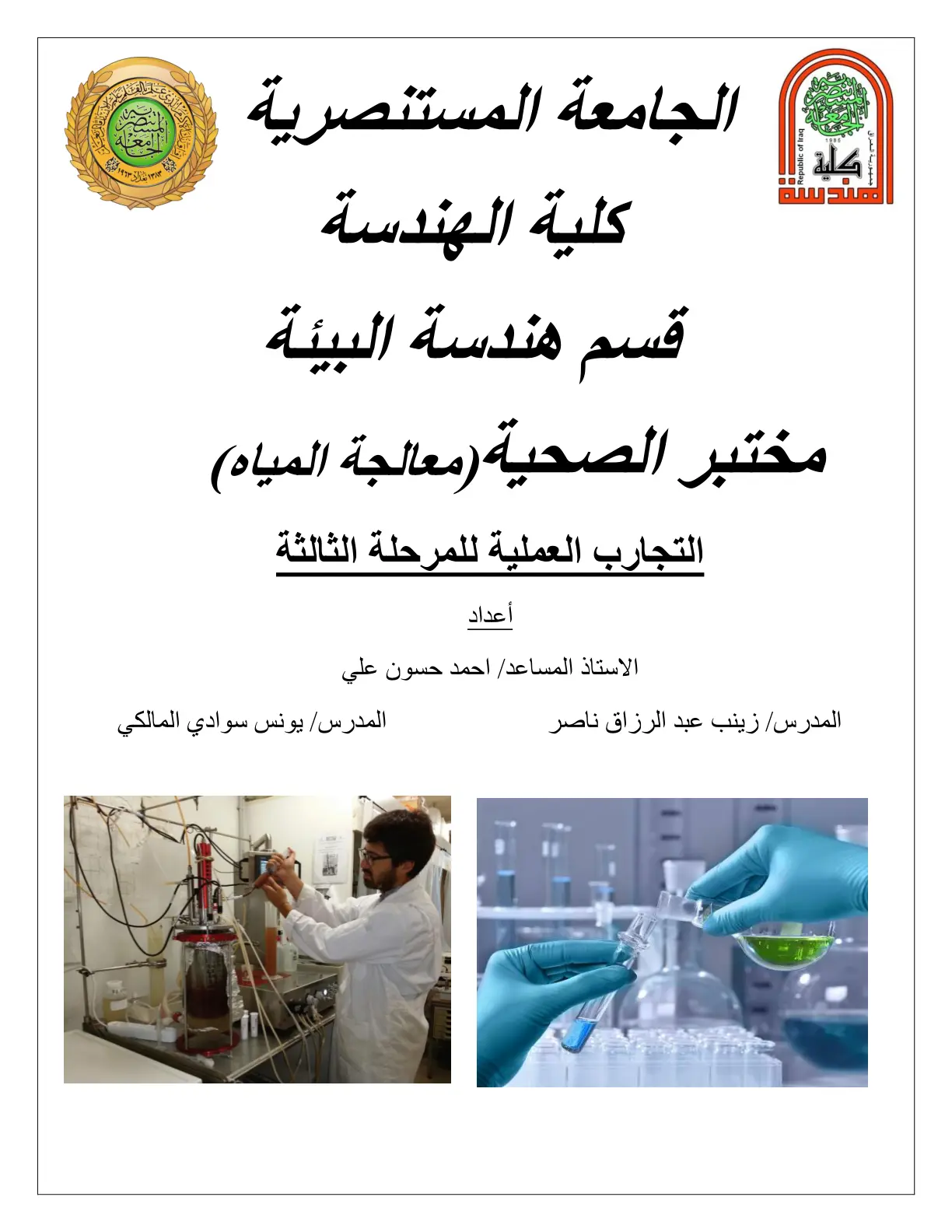 غلاف تقرير التجارب العملية للمرحلة الثالثة