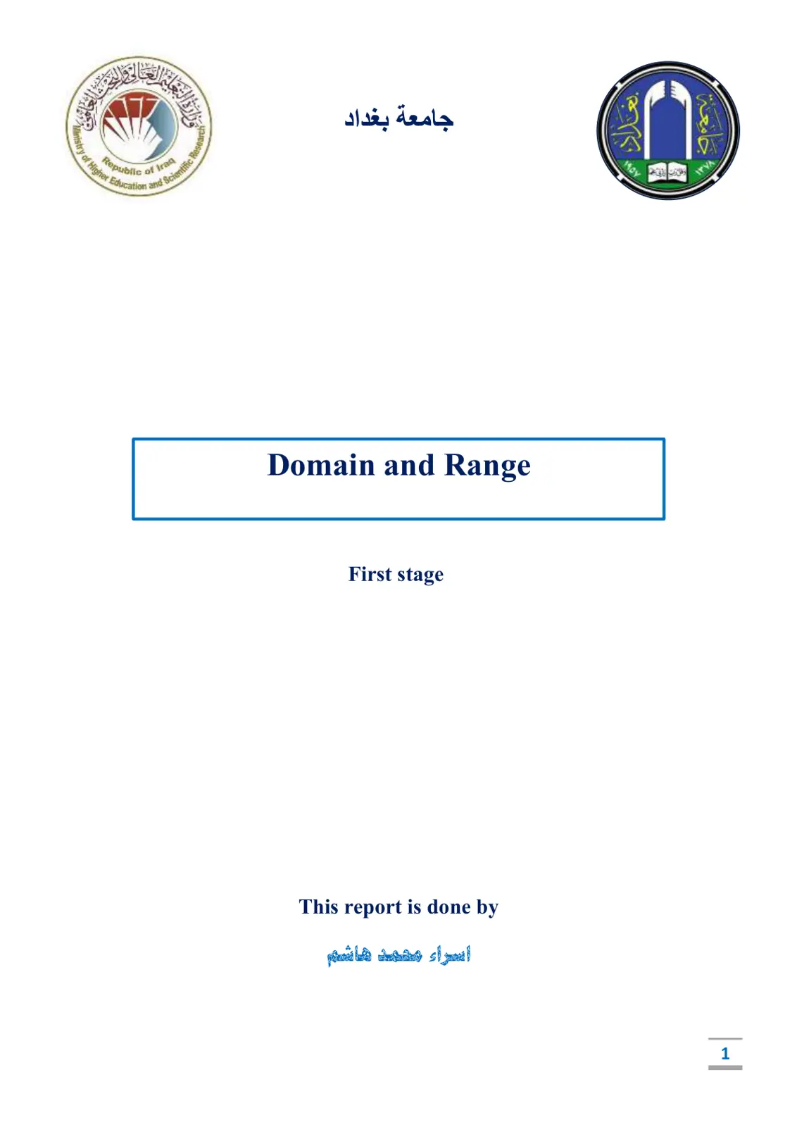 غلاف تقرير Domain and Range - المرحلة الأولى
