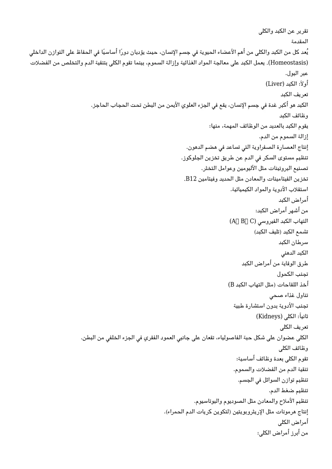 غلاف تقرير تقرير عن الكبد والكلى
