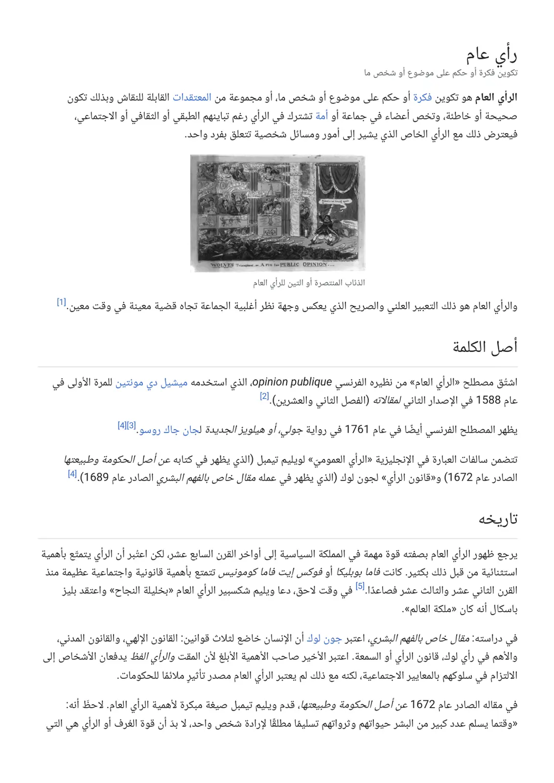 غلاف تقرير محاضرات الرأي العام