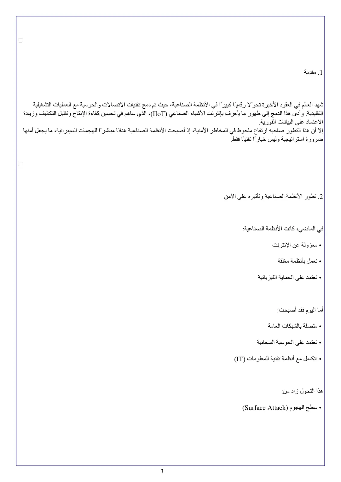 غلاف تقرير أمن إنترنت الأشياء الصناعي (IIoT)