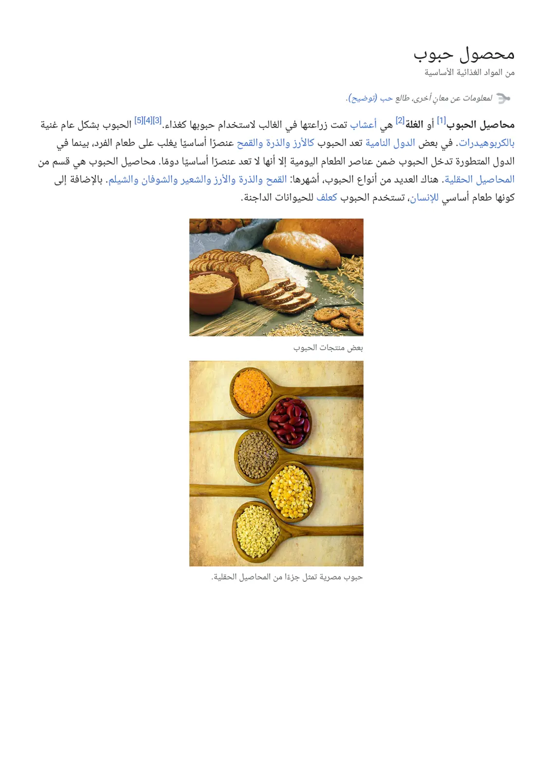 غلاف تقرير محصول حبوب من المواد الغذائية الأساسية