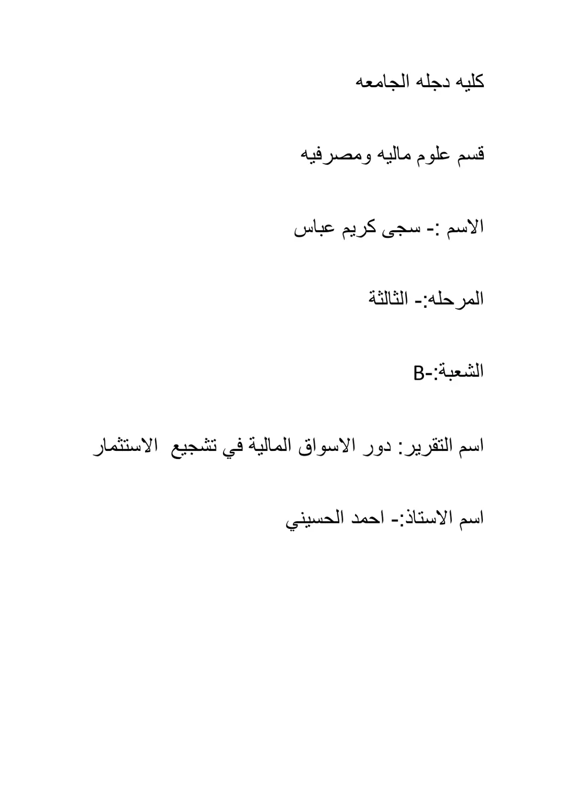 غلاف تقرير دور الاسواق المالية في تشجيع الاستثمار
