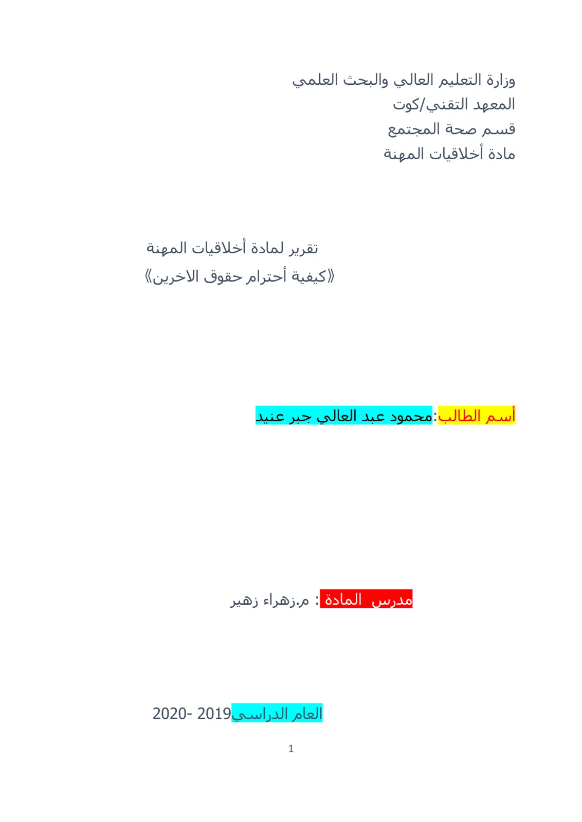 غلاف تقرير كيفية احترام حقوق الآخرين