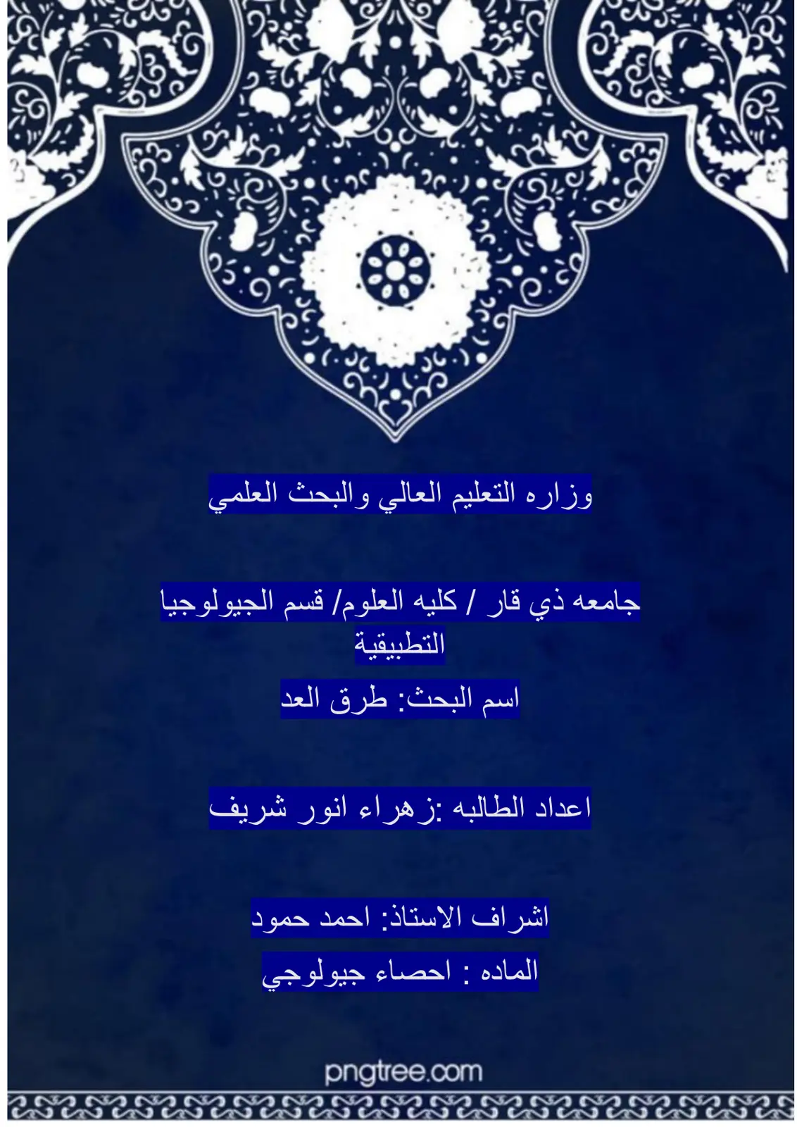 غلاف تقرير طرق العد