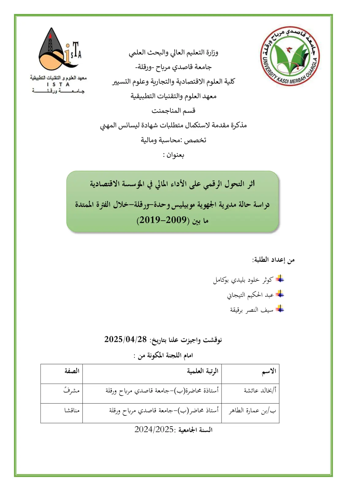 غلاف تقرير أثر التحول الرقمي على الأداء المالي في المؤسسة الاقتصادية - دراسة حالة مديرية الجهوية موبيليس وحدة ورقلة خلال الفترة 2009-2019