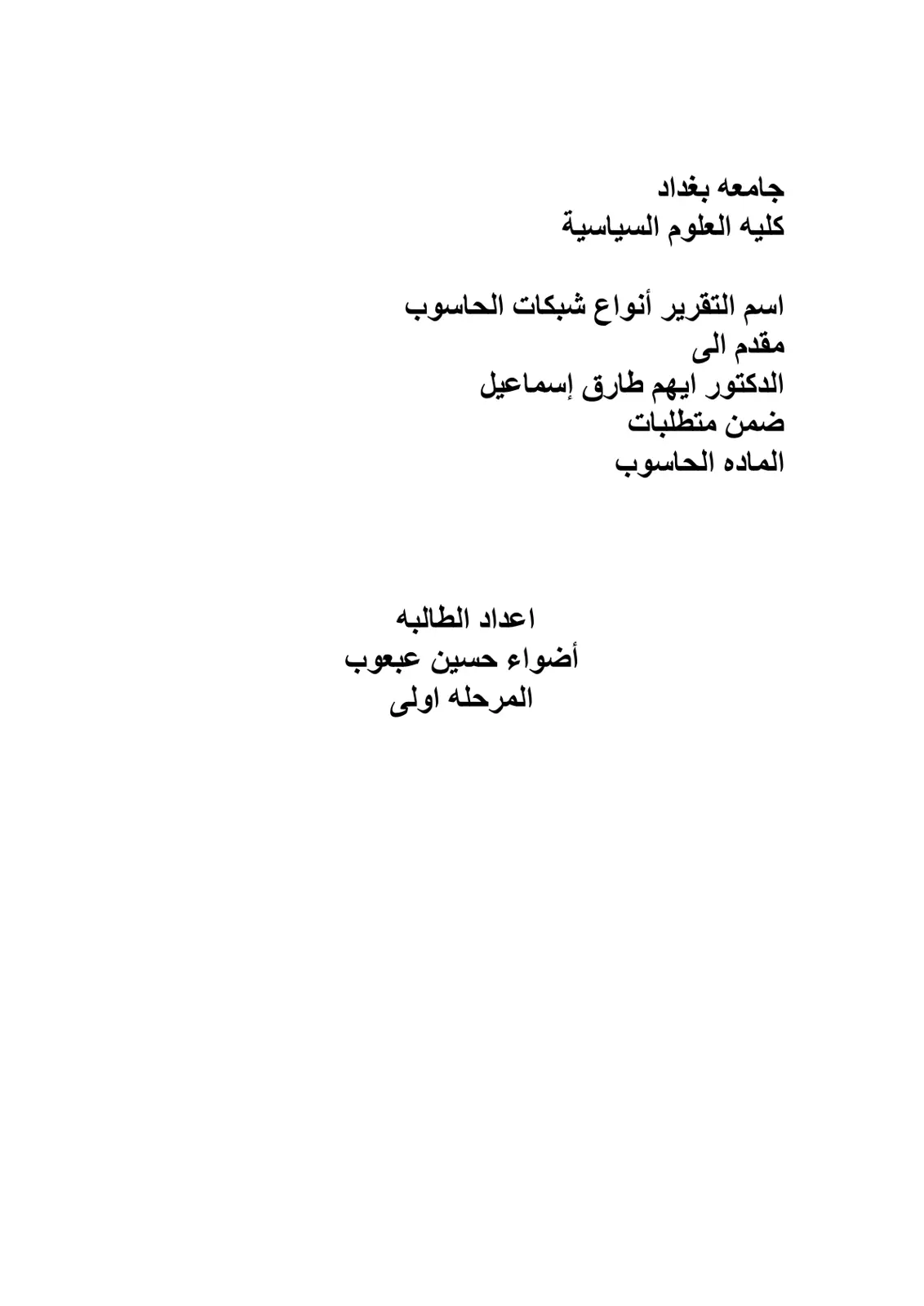 غلاف تقرير أنواع شبكات الحاسوب