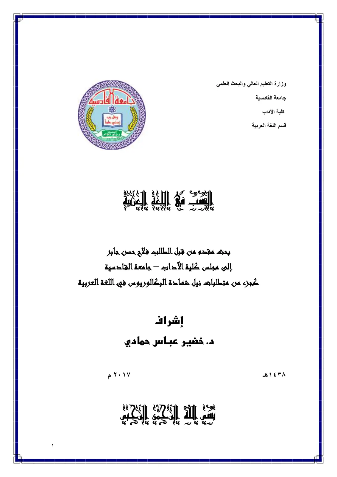 غلاف تقرير بحث في اللغة العربية