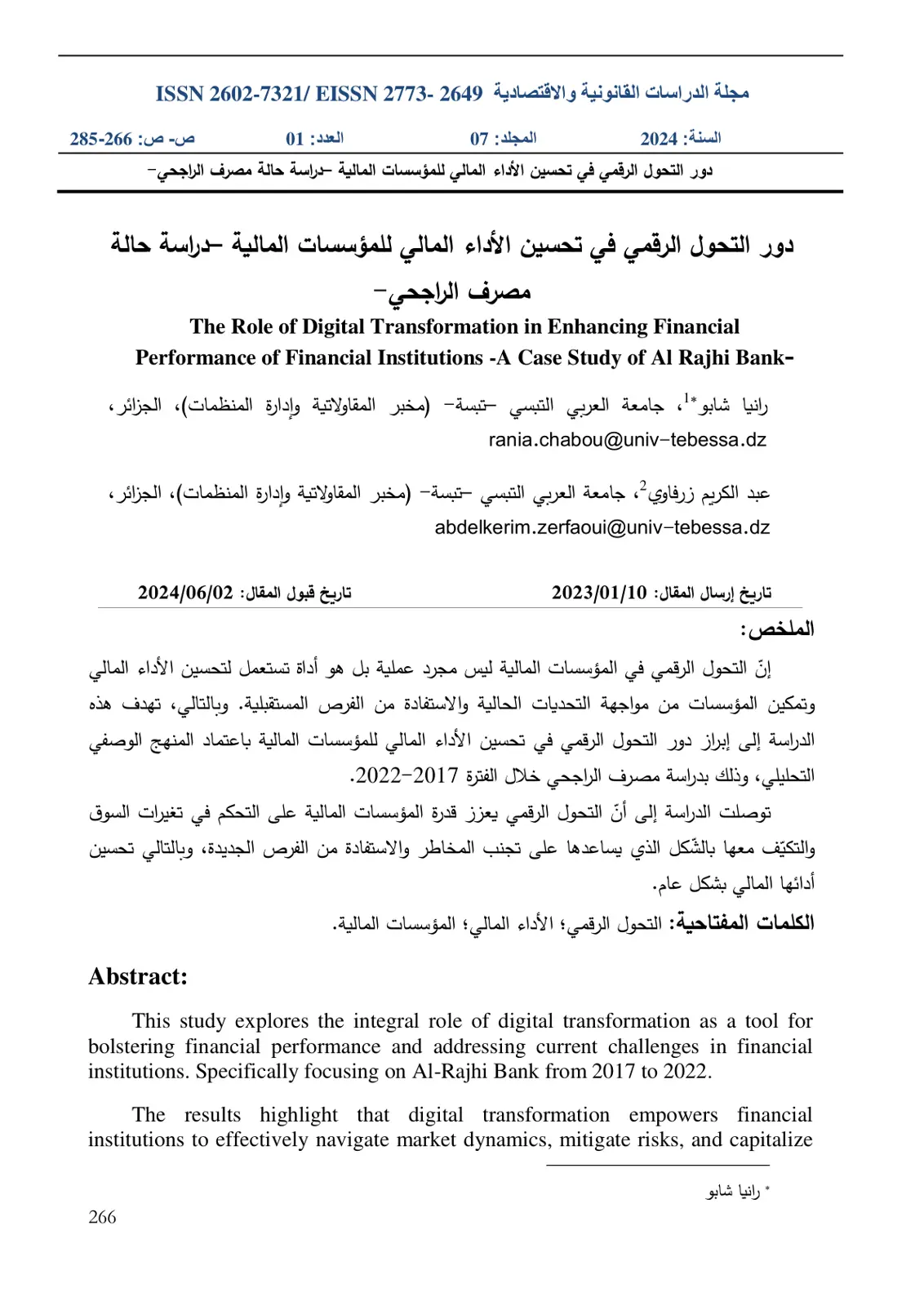 غلاف تقرير دور التحول الرقمي في تحسين الأداء المالي للمؤسسات المالية - دراسة حالة مصرف الراجحي