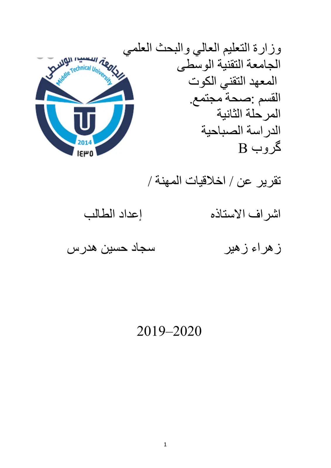 غلاف تقرير السير