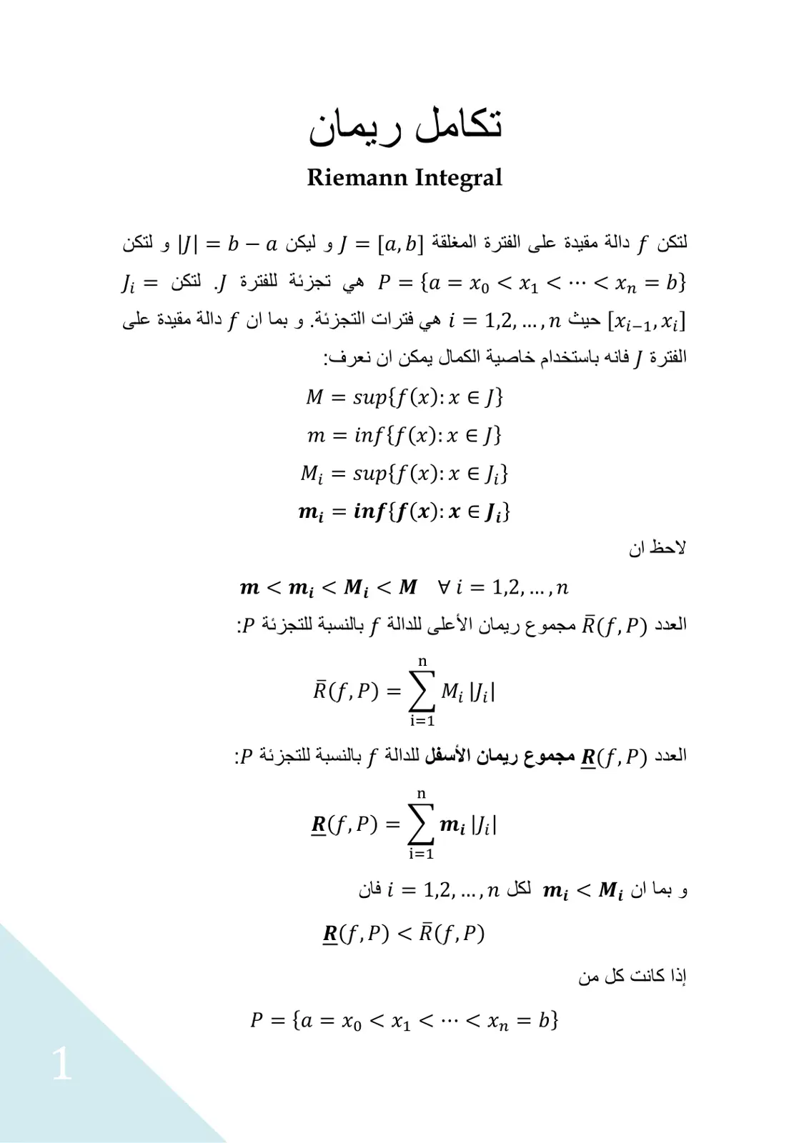 غلاف تقرير تكامل ريمان - Riemann Integral