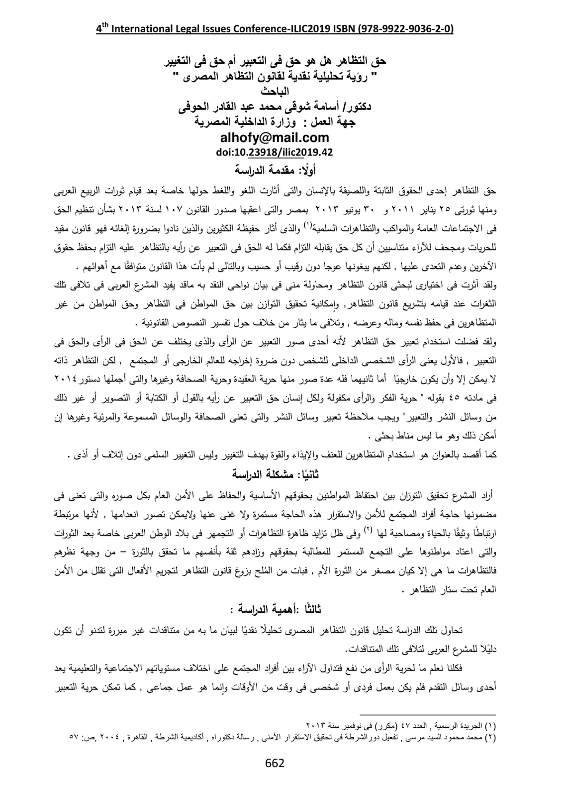 غلاف تقرير حق التظاهر: هل هو حق في التعبير أم حق في التغيير - رؤية تحليلية نقدية لقانون التظاهر المصري