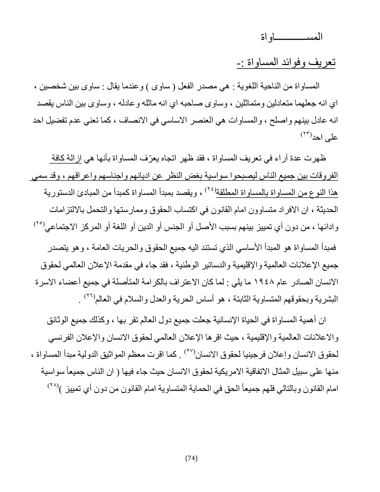 غلاف تقرير تعريف المساواة وفوائدها