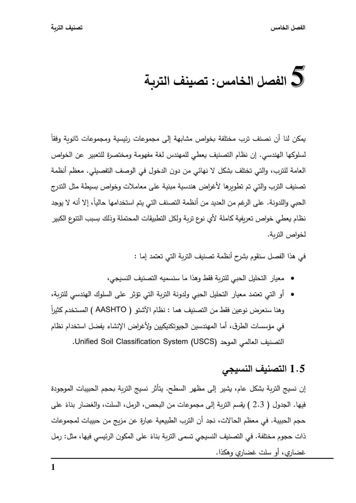 غلاف تقرير تصنيف التربة
