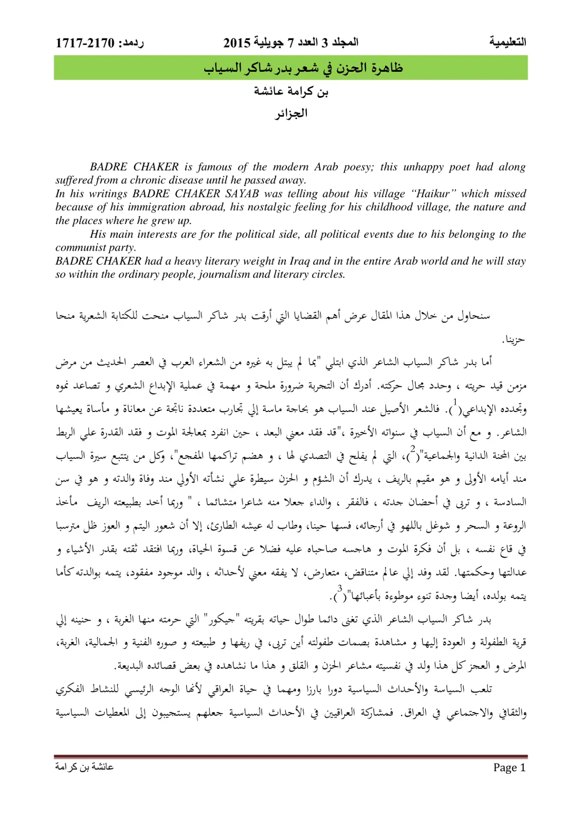 غلاف تقرير ظاهرة الحزن في شعر بدر شاكر السياب