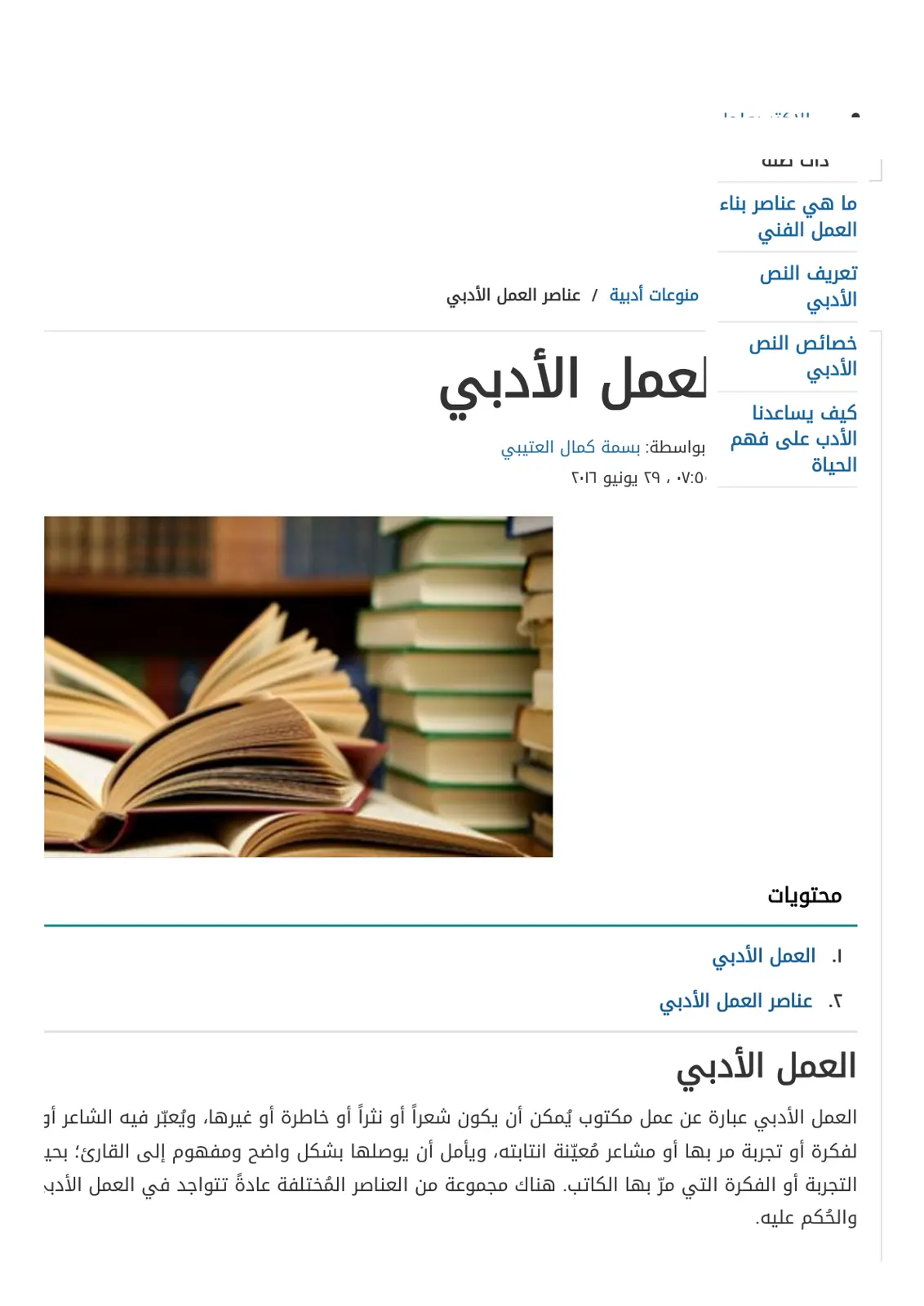 غلاف تقرير عناصر العمل الأدبي