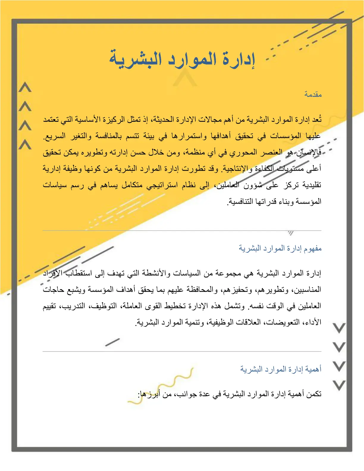 غلاف تقرير إدارة الموارد البشرية