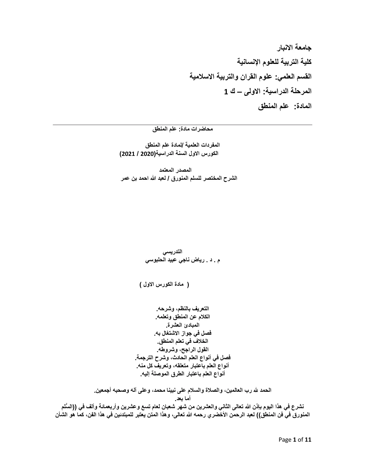 غلاف تقرير محاضرات مادة علم المنطق