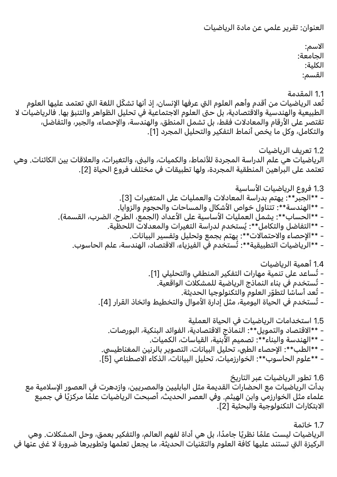 غلاف تقرير تقرير علمي عن مادة الرياضيات