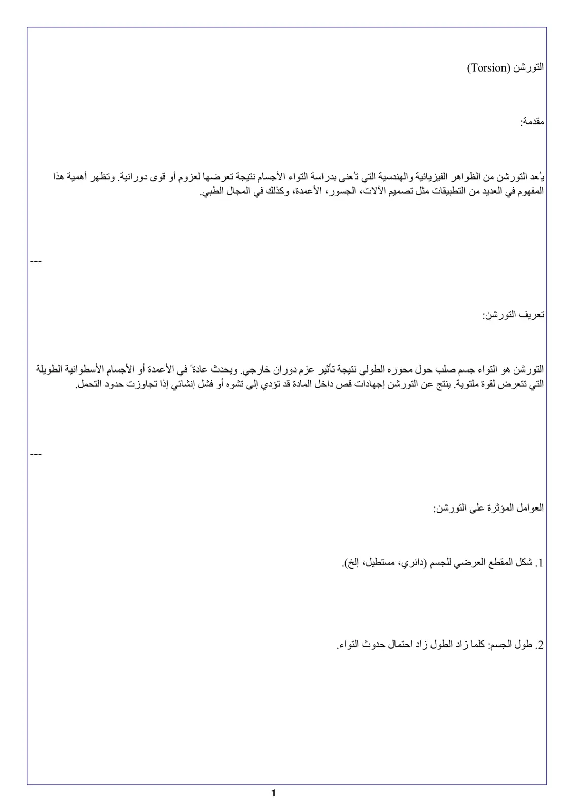 غلاف تقرير التورشن (Torsion)