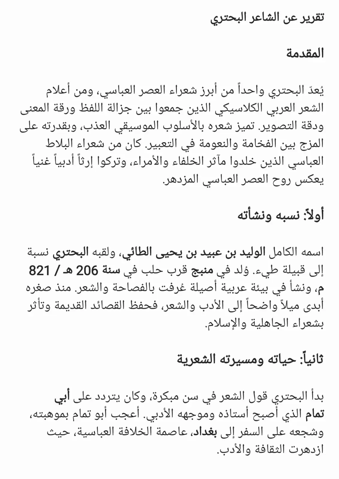 غلاف تقرير تقرير عن الشاعر البحتري