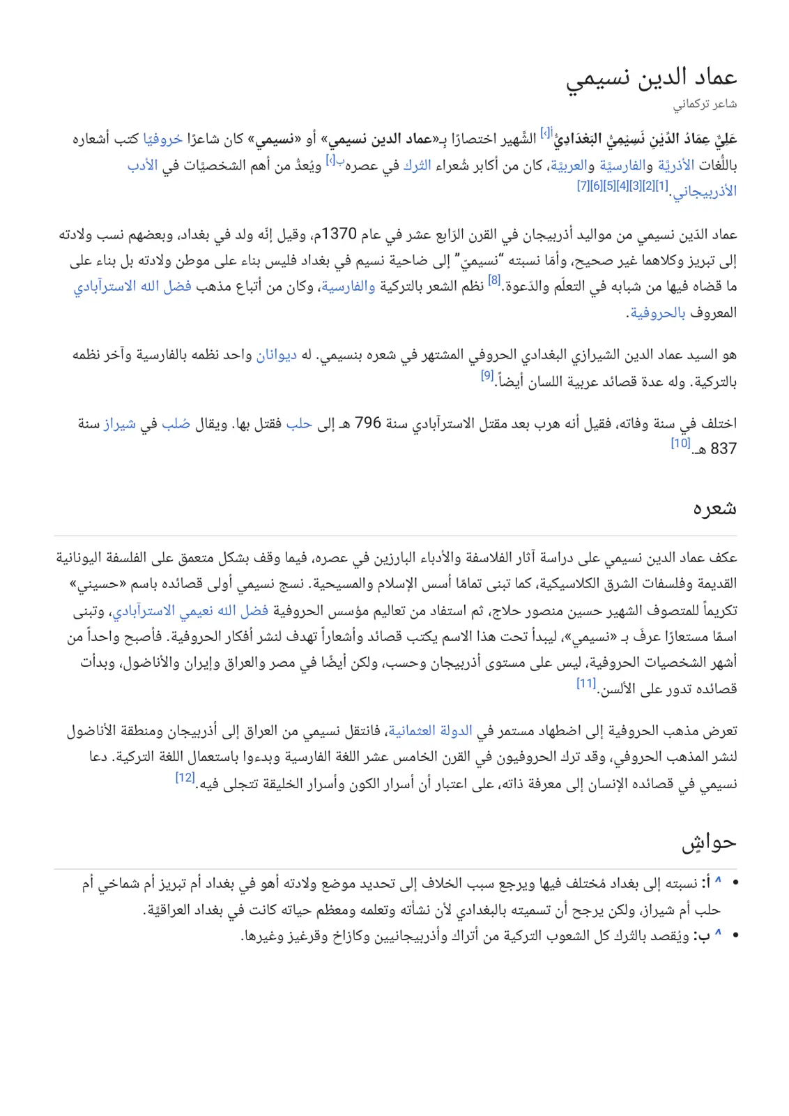 غلاف تقرير عماد الدين نسيمي شاعر تركماني