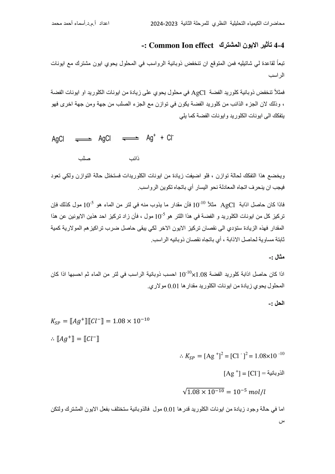 غلاف تقرير تأثير الايون المشترك Common Ion effect