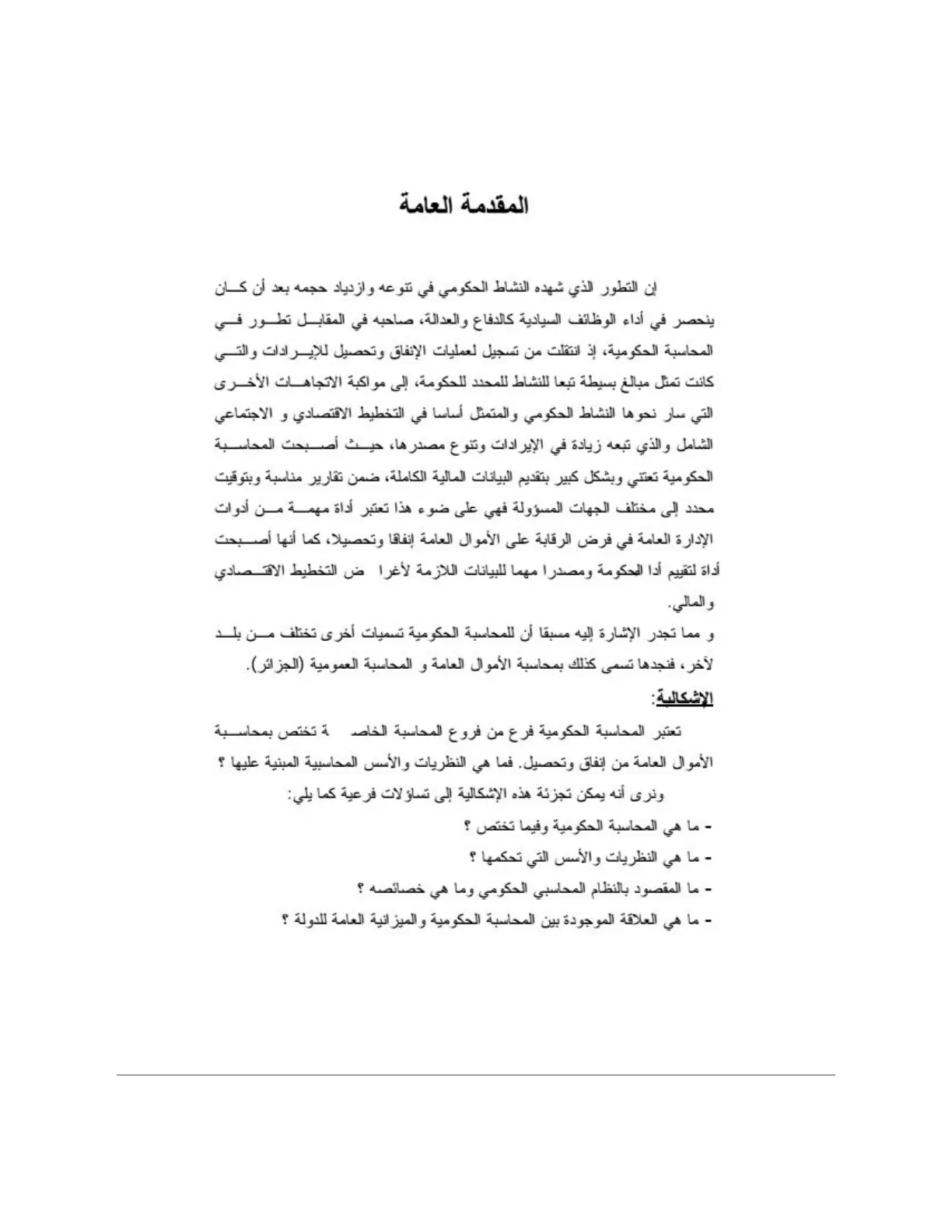 غلاف تقرير المقدمة العامة - المحاسبة الحكومية