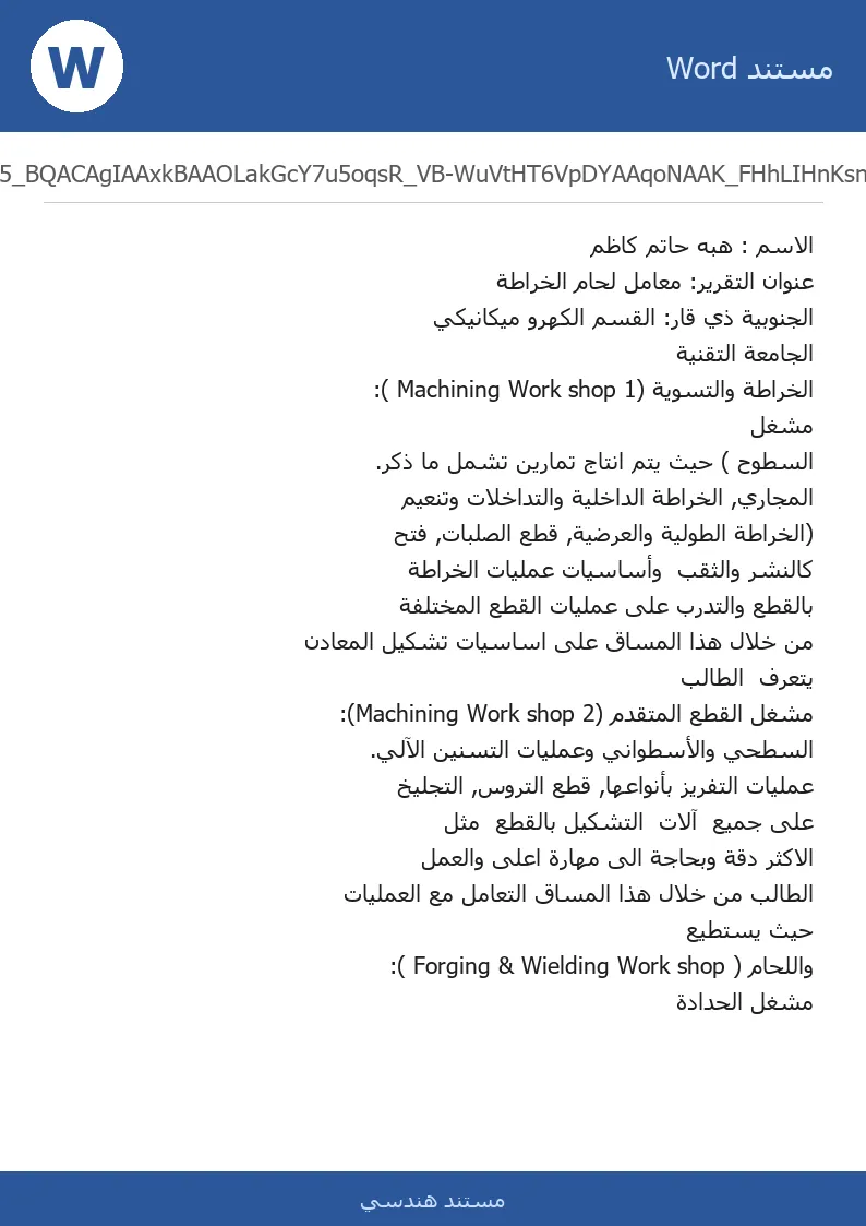 غلاف تقرير معامل لحام الخراطة