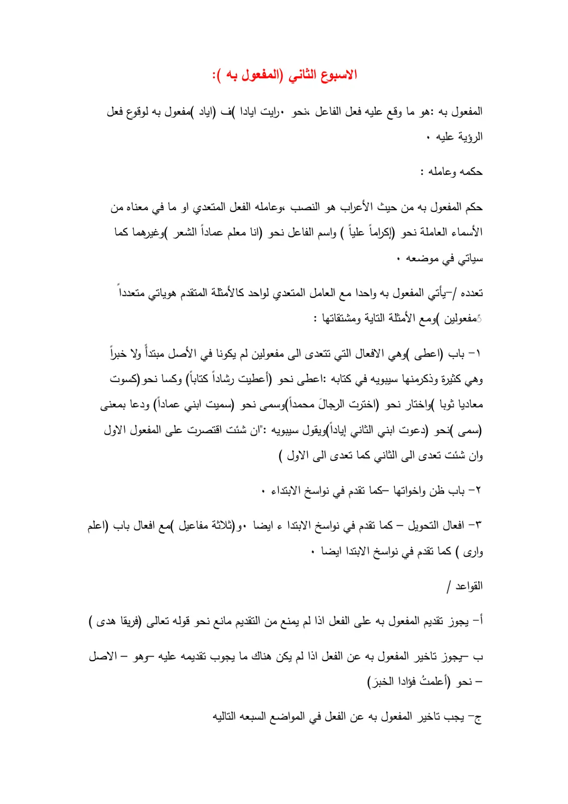 غلاف تقرير الاسبوع الثاني (المفعول به)