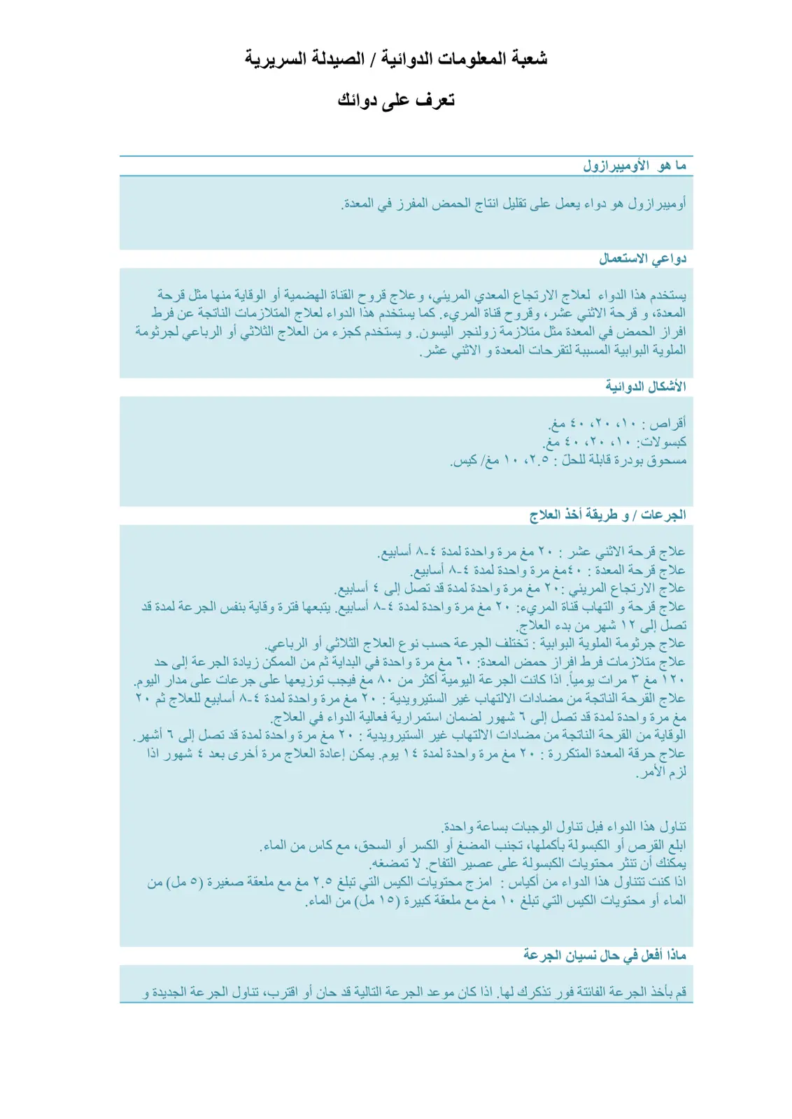 غلاف تقرير ما هو الأوميبرازول