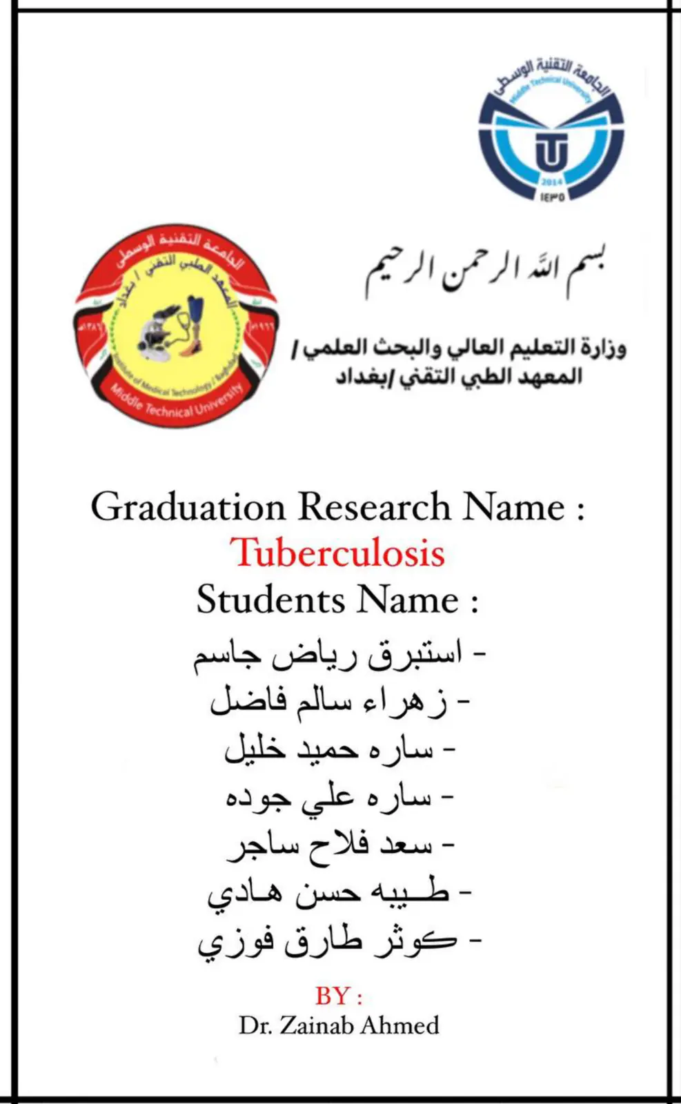 غلاف تقرير Tuberculosis