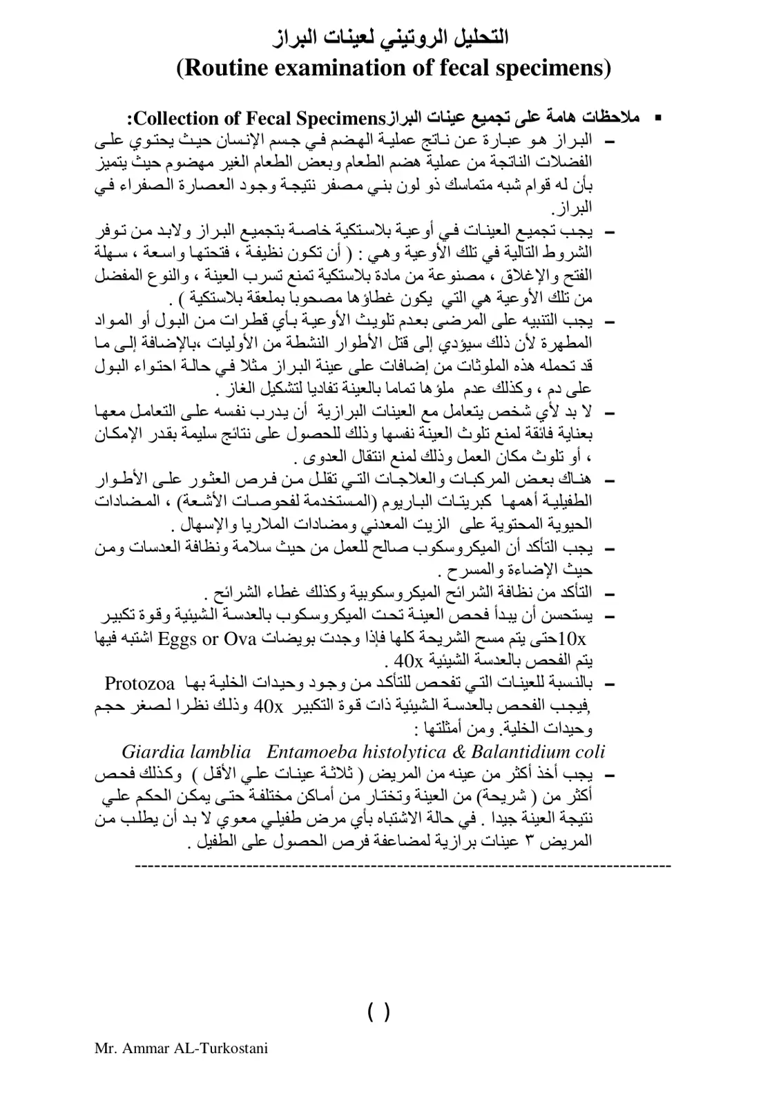 غلاف تقرير التحليل الروتيني لعينات البراز (Routine examination of fecal specimens)