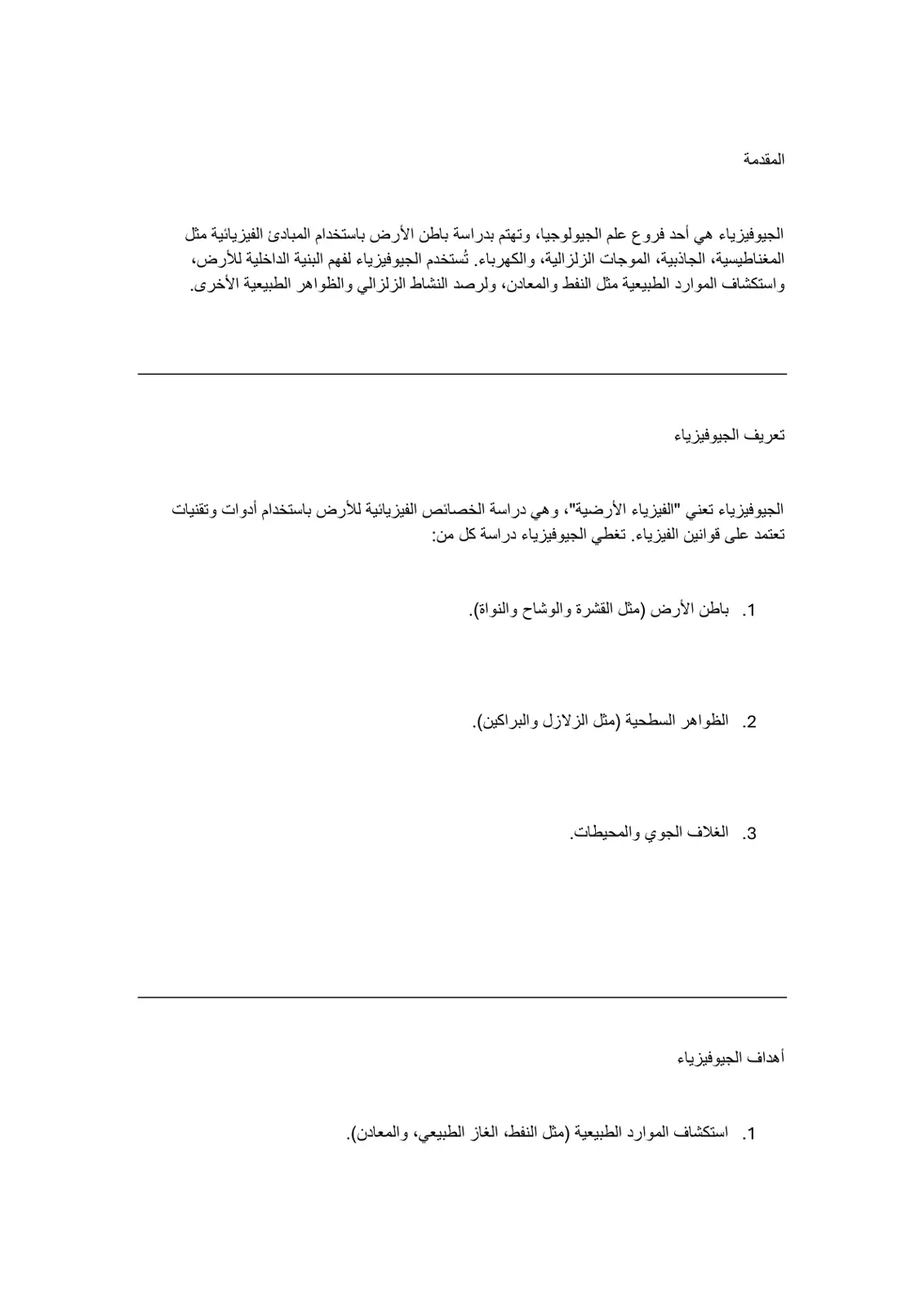 غلاف تقرير الجيوفيزياء