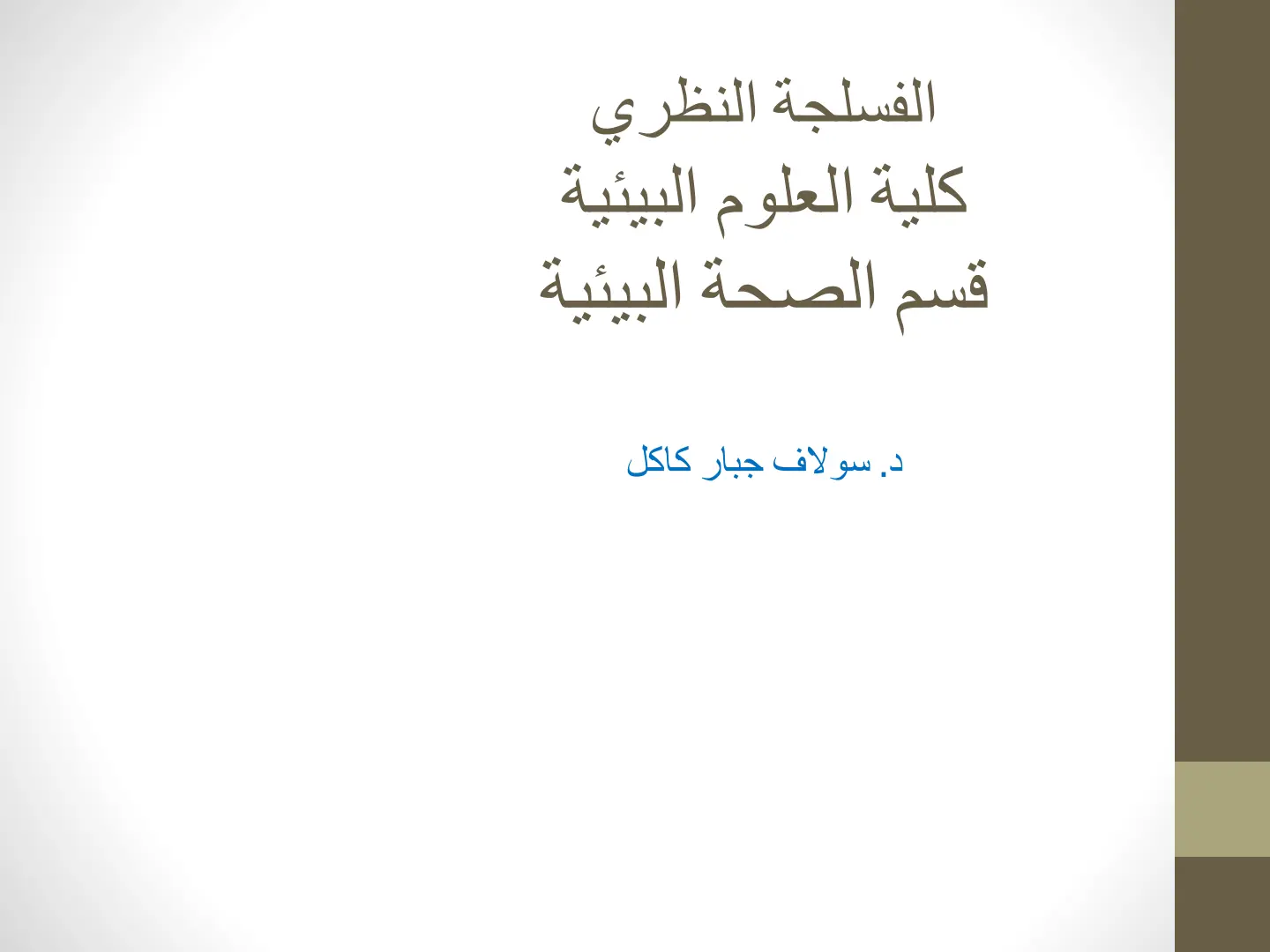 غلاف تقرير الفسلجة النظري
