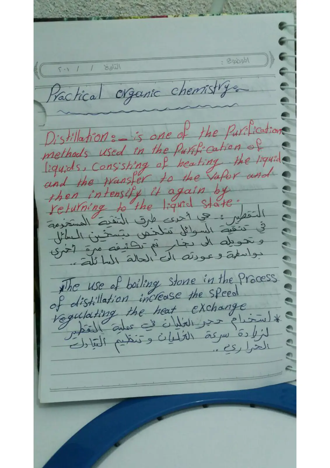 غلاف تقرير Practical organic chemistry Distillation